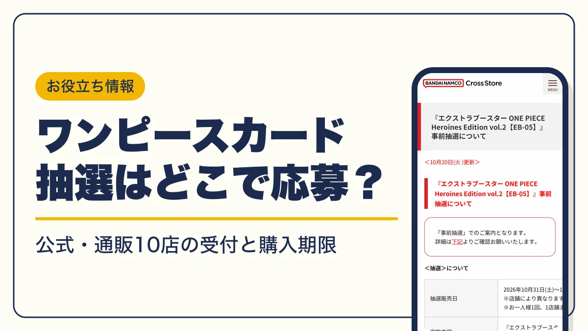 ワンピースカード 抽選 アイキャッチ