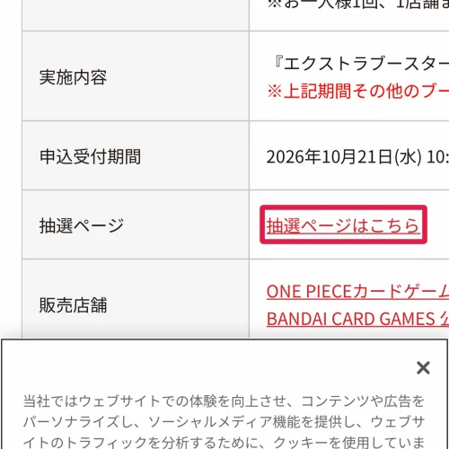 ワンピースカード 抽選 ONE PIECEカードゲーム 公式ショップの抽選販売の応募方法