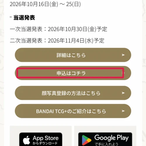 ワンピースカード 抽選 ファンフェスタ2026の参加抽選
