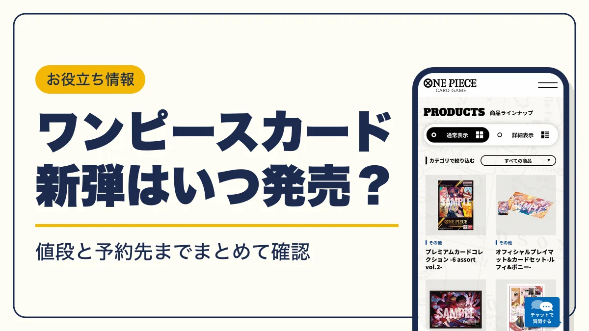 ワンピースカード 新弾 アイキャッチ