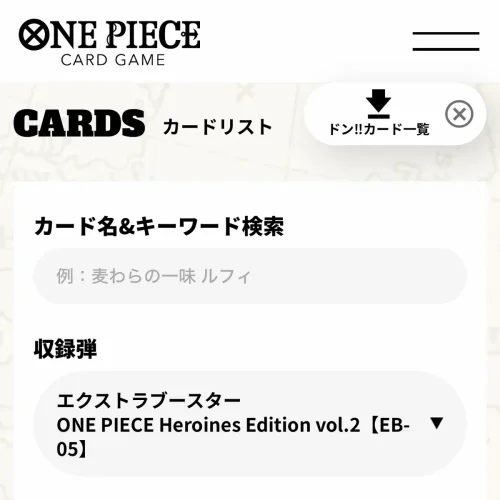 ワンピースカード 新弾 ワンピースカード新弾のカードリストを確認する方法