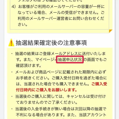 ワンピースカード 新弾 ヤマダウェブコムの抽選販売