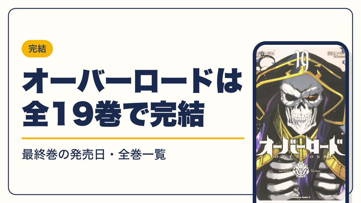 オーバーロード 漫画・電子書籍
