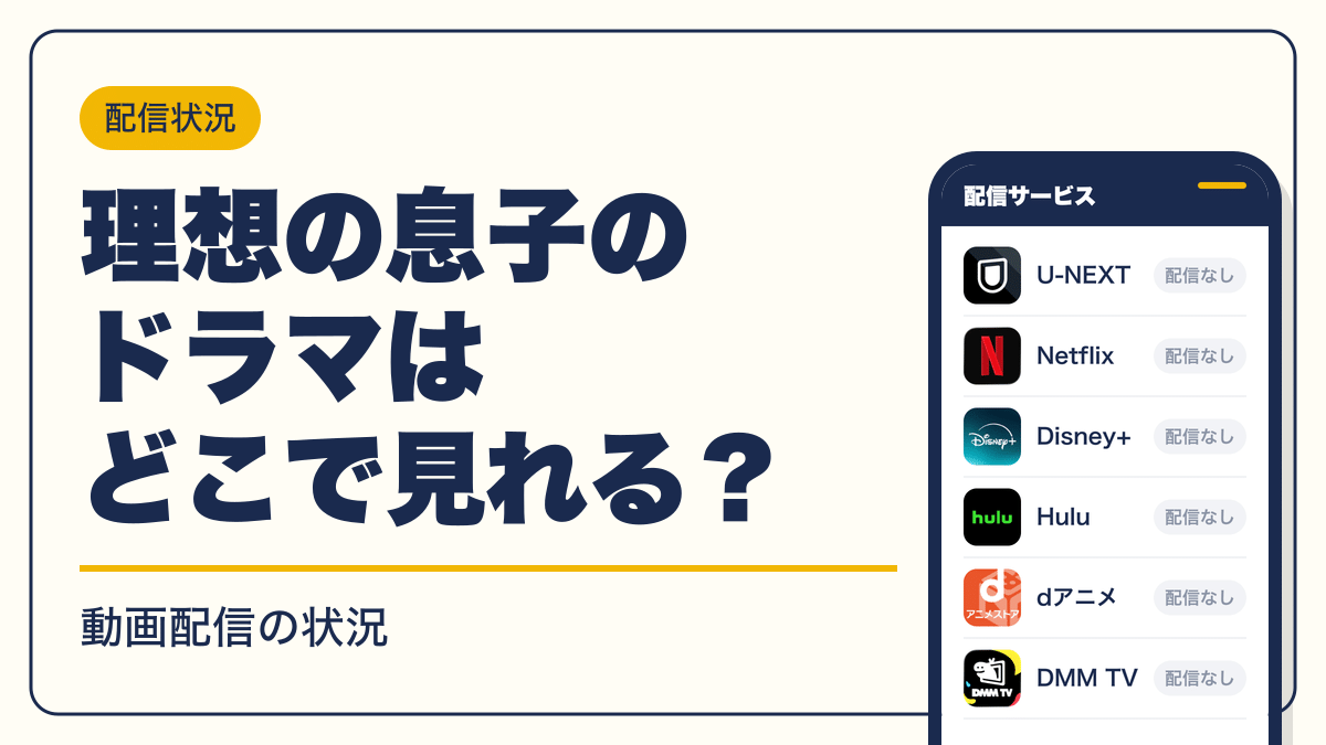 理想の息子配信