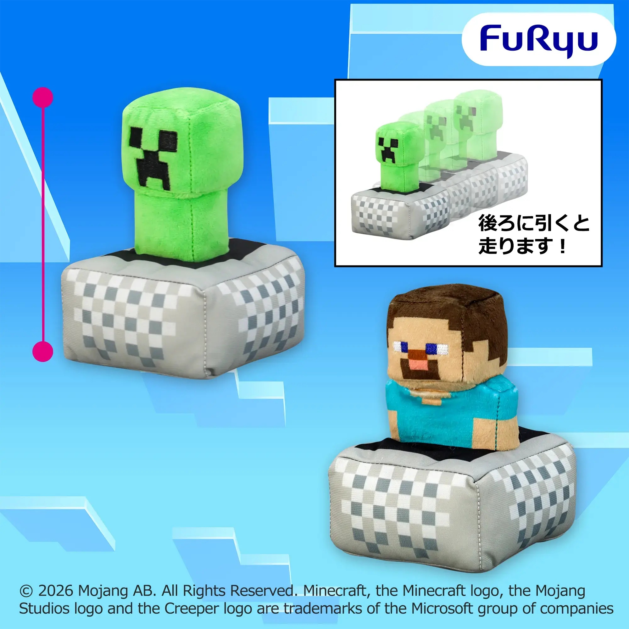 マインクラフト プルバックぬいぐるみ：クリーパー：スティーブ