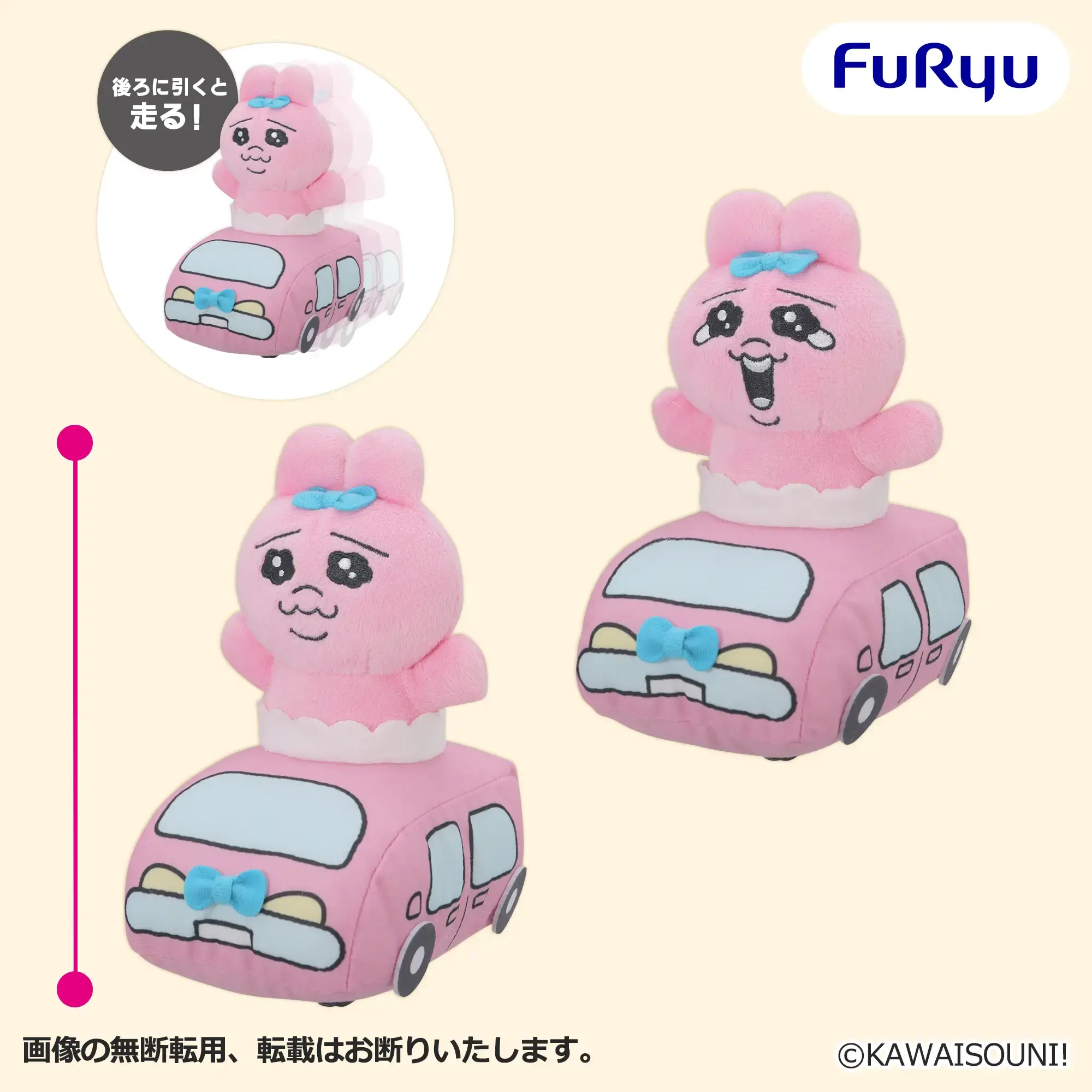 おぱんちゅうさぎ プルバックぬいぐるみ