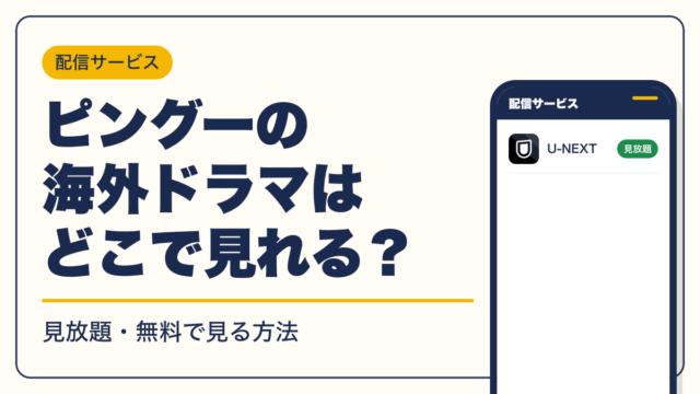 PINGU 動画配信