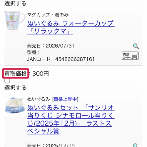 ぬいぐるみ 買取 駿河屋