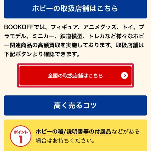ぬいぐるみ 買取 ブックオフ