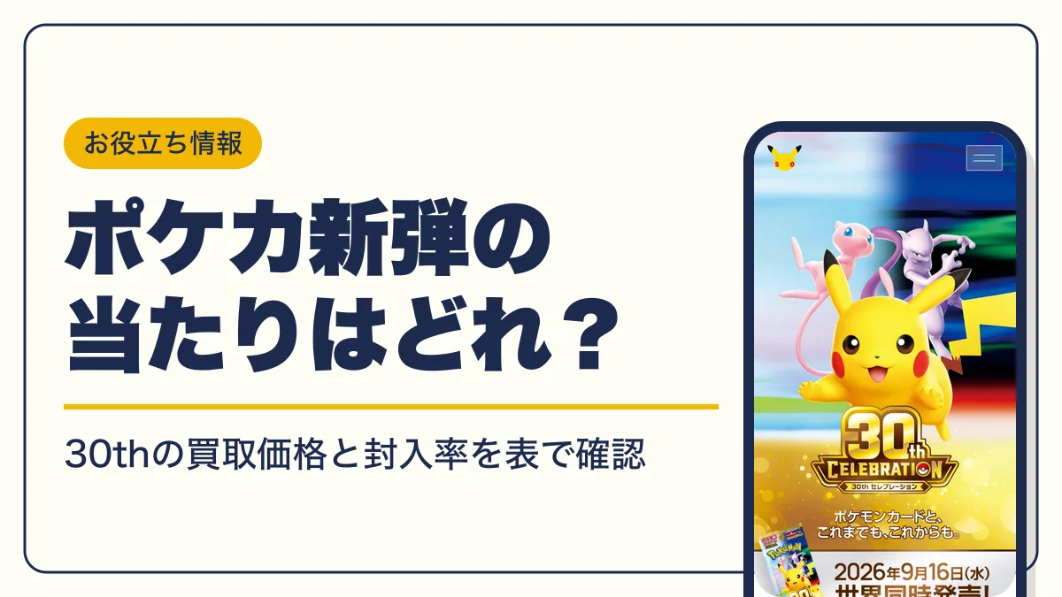 ポケカ 新弾 当たり アイキャッチ