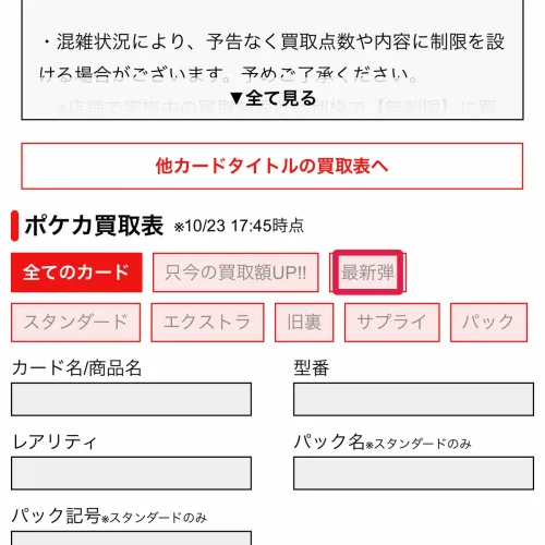 ポケカ 新弾 当たり 買取表で価格を調べて持ち込む手順