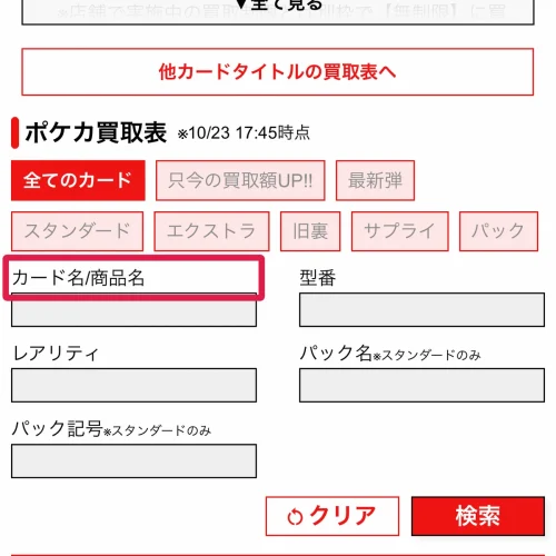 ポケカ 新弾 当たり 買取表で価格を調べて持ち込む手順