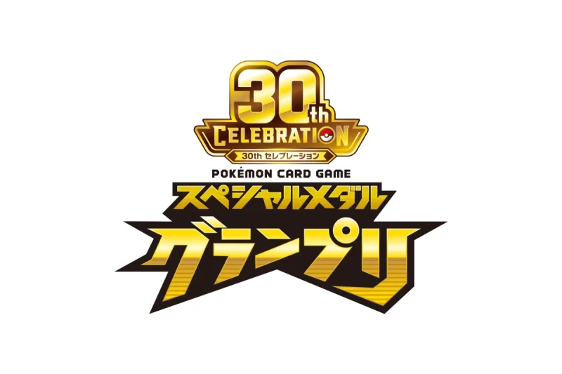 ポケカ 30周年 当たり 30th CELEBRATION スペシャルメダルグランプリ