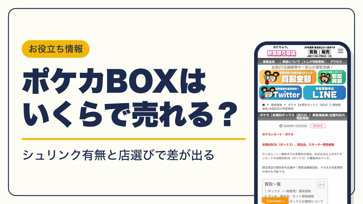 ポケカ ボックス 買取 アイキャッチ