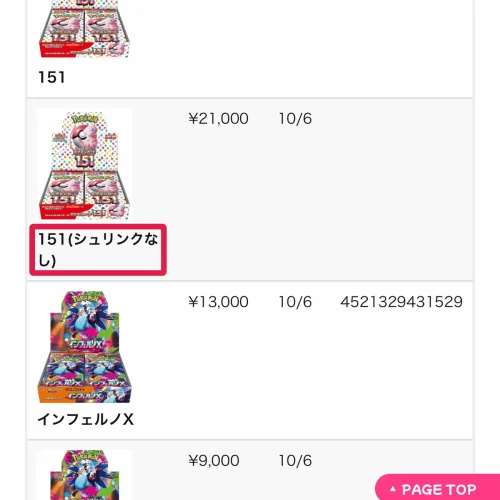 ポケカ ボックス 買取 ポケカ151ボックスの買取価格