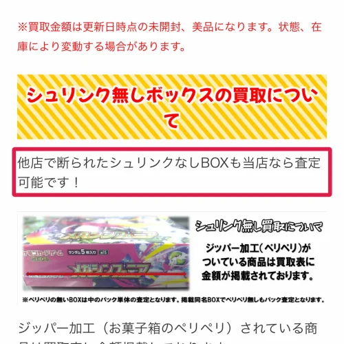 ポケカ ボックス 買取 ポケカBOX買取でシュリンクなしはいくら下がる？
