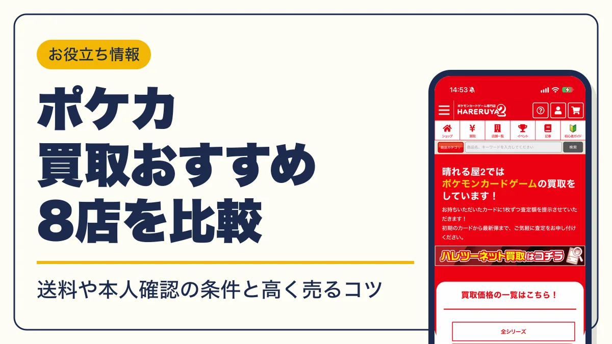 ポケカ 買取 アイキャッチ