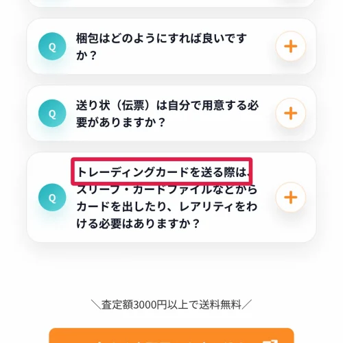 ポケカ 買取 ポケカの宅配買取の流れ