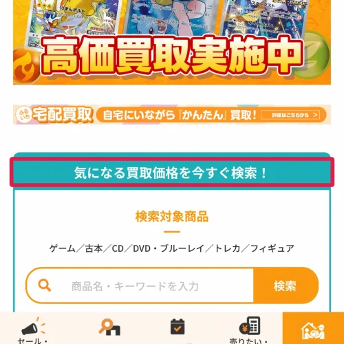ポケカ 買取 買取表でポケカの買取価格を比べる