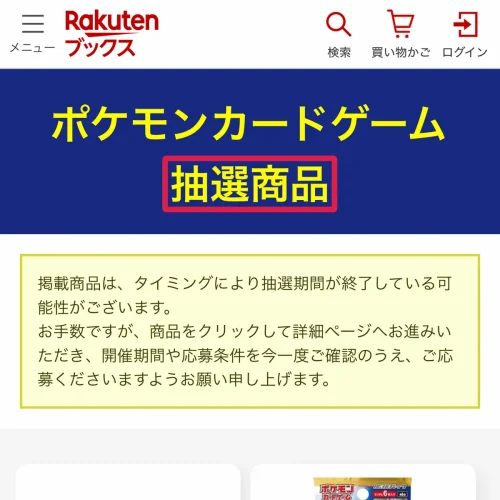 ポケカ 抽選 楽天ブックス