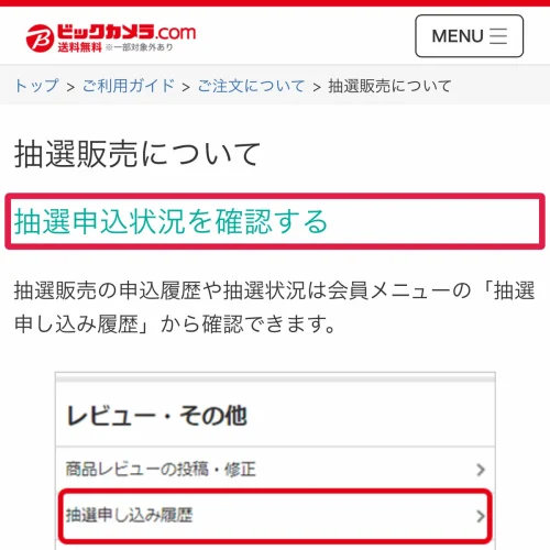 ポケカ 抽選 ビックカメラ