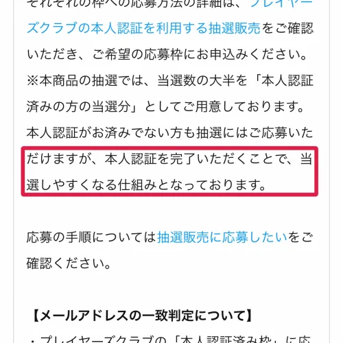 ポケカ 抽選 プレイヤーズクラブの本人認証済み枠