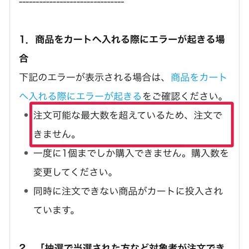 ポケカ 抽選 抽選に当選したのに購入できないときの対処