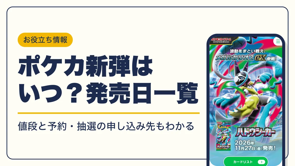 ポケカ 新弾 アイキャッチ