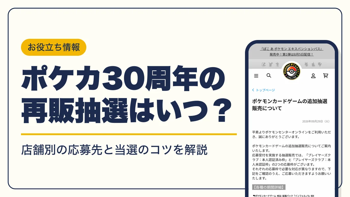 ポケカ 再販 アイキャッチ
