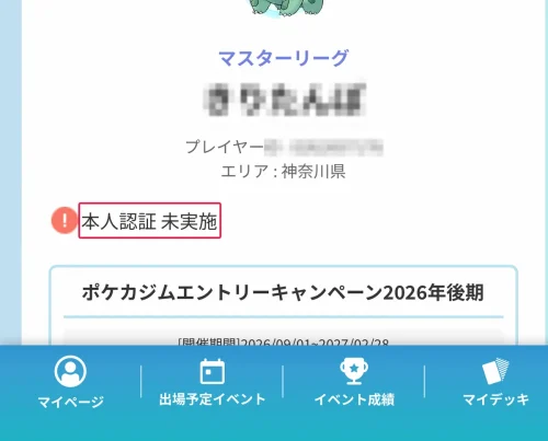 ポケカ 再販 ポケモンセンターオンラインでポケカの再販抽選に応募する手順