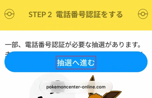 ポケカ 再販 ポケモンセンターオンラインでポケカの再販抽選に応募する手順