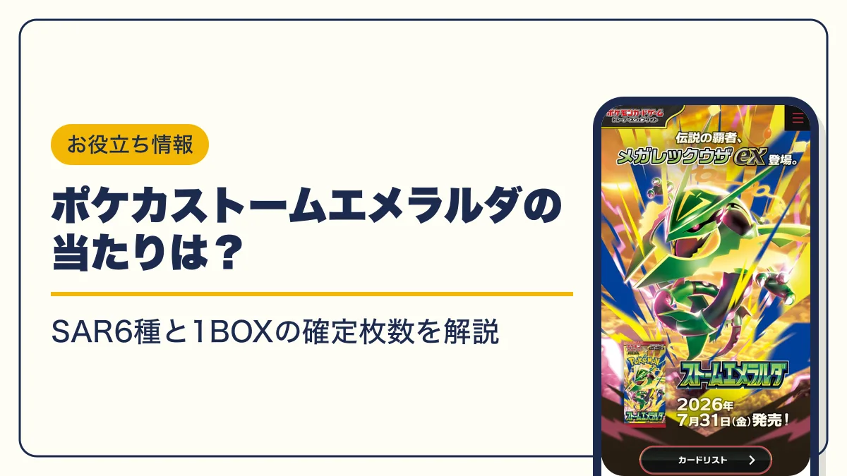 ポケカ ストームエメラルダ 当たり アイキャッチ