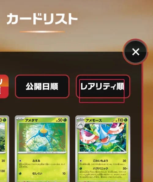 ポケカ ストームエメラルダ 当たり 公式のカードリストを開く手順