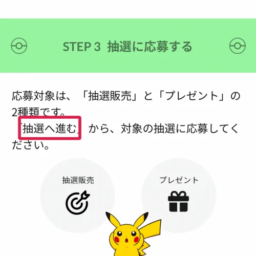 ポケモンセンター 抽選 ポケモンセンターオンライン抽選のやり方｜応募から購入までの6ステップ