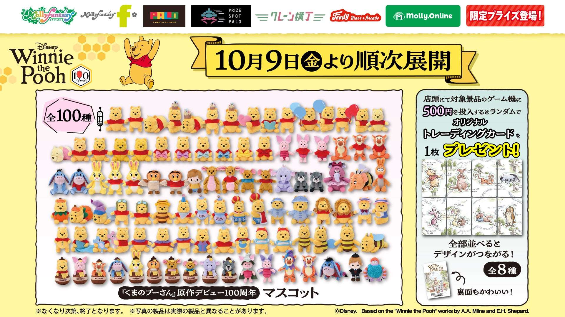 くまのプーさん 原作デビュー100周年 マスコット
