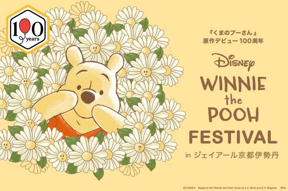 くまのプーさん 原作デビュー100周年 DISNEY WINNIE THE POOH FESTIVAL in ジェイアール京都伊勢丹