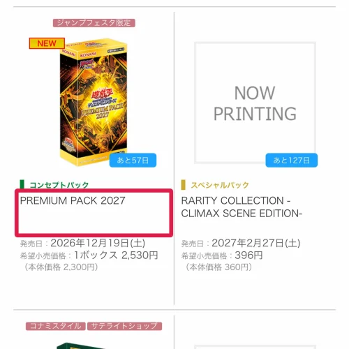 premium pack 2027 当たり PREMIUM PACK 2027の発売日・定価と基本情報