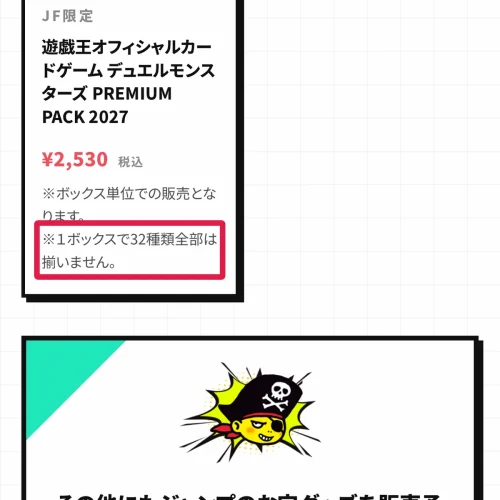 premium pack 2027 当たり PREMIUM PACK 2027の封入率は？1ボックスで32種類は揃わない