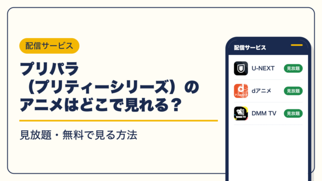 プリティーシリーズ 動画配信