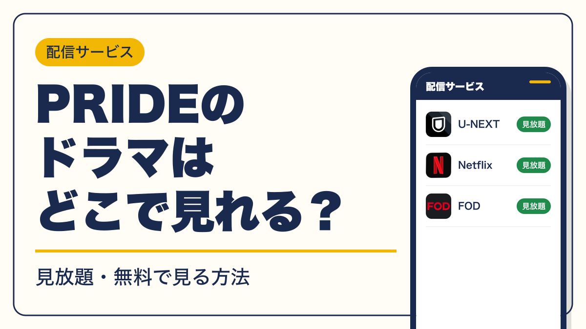 PRIDE 動画配信