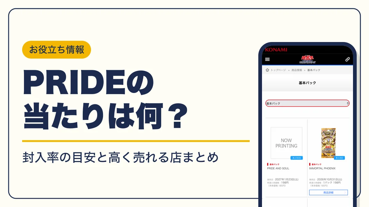 pride and soul 当たり アイキャッチ