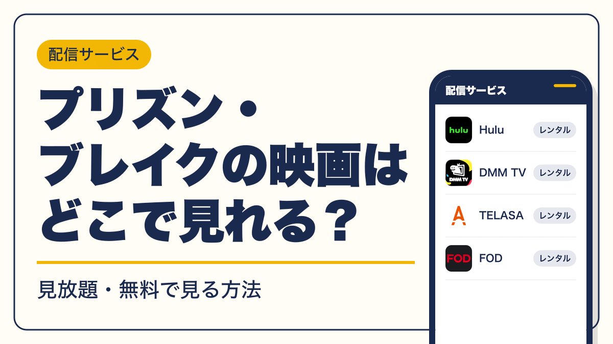 プリズン・ブレイク 動画配信