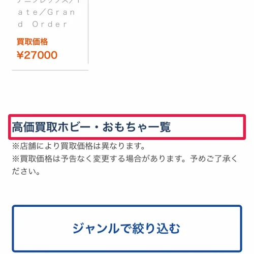 プライズフィギュア 買取 プライズフィギュアの買取はブックオフでもできる？
