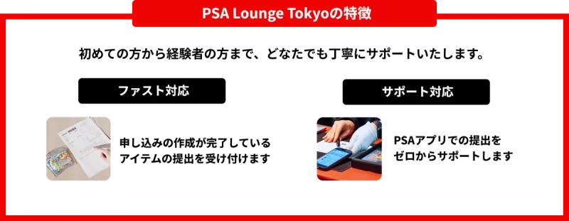 psa 鑑定 出し方 PSA Lounge Tokyoに持ち込む方法