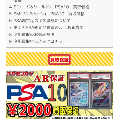 psa10 買取 おたちゅう。秋葉原5号店