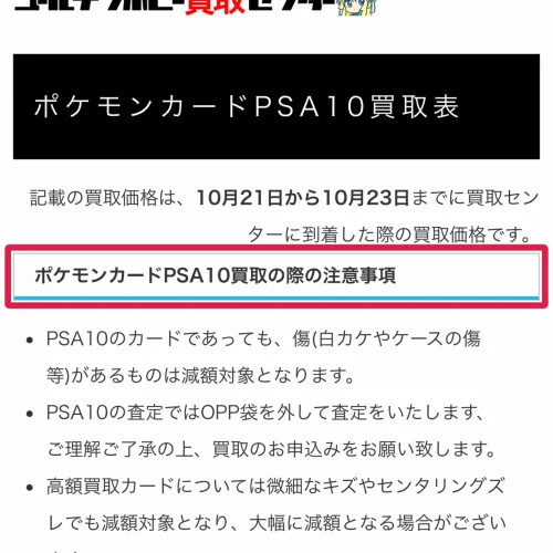 psa10 買取 ゴールデンホビー買取センター