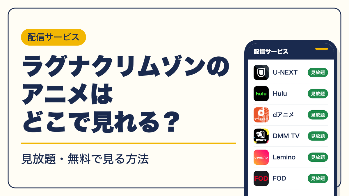 ラグナクリムゾン 動画配信