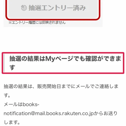 楽天ブックス ポケカ 抽選 楽天ブックスのポケカ抽選結果の発表と確認方法