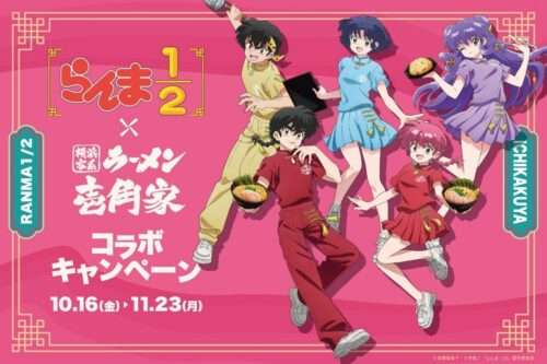 らんまのコラボ最新一覧｜開催中・開催予定のイベントとコラボカフェ