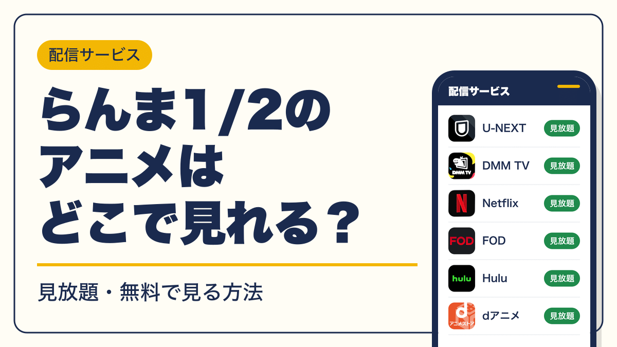 らんま 動画配信